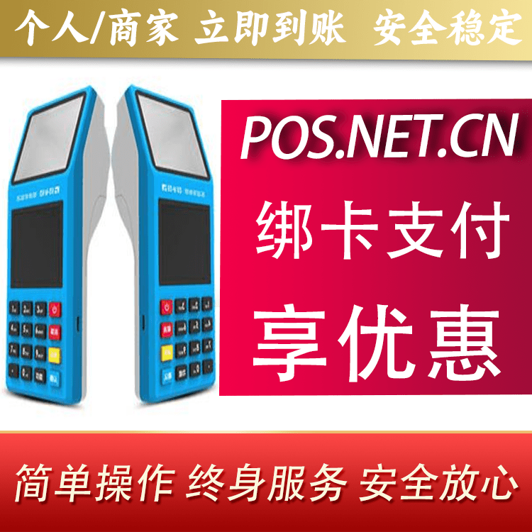 广安拉卡拉超级收款宝POS机