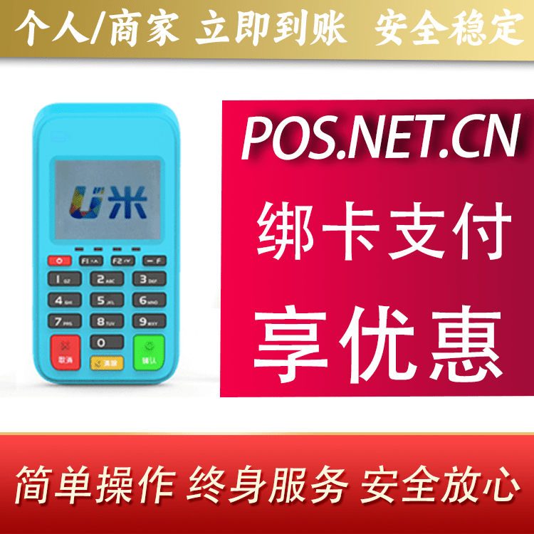 广安U米电签