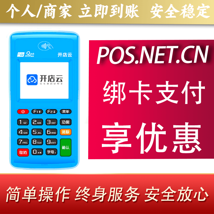 广安开店云电签pos
