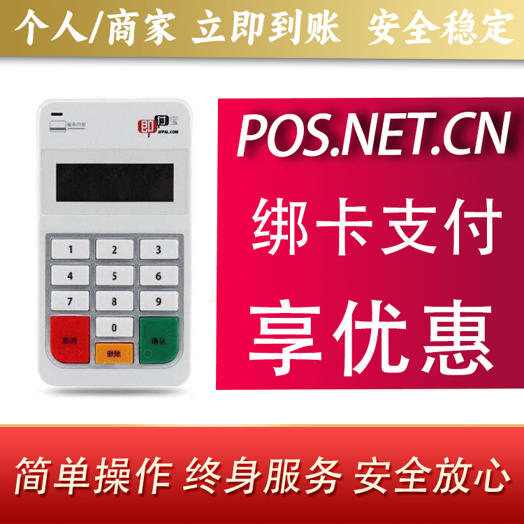广安即付宝电签POS