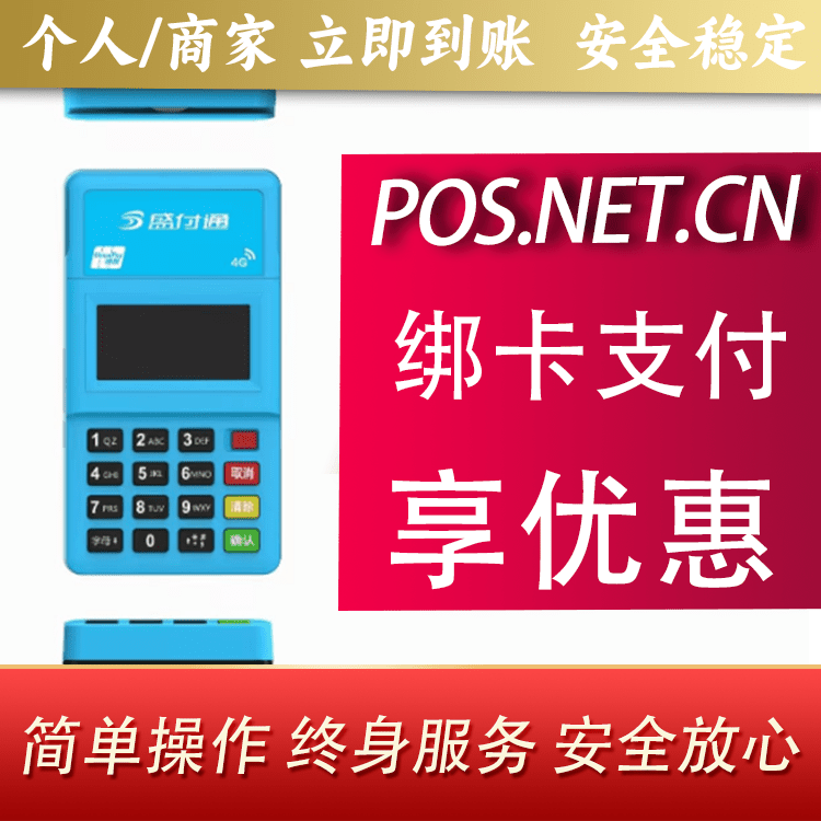 广安盛付通电签POS