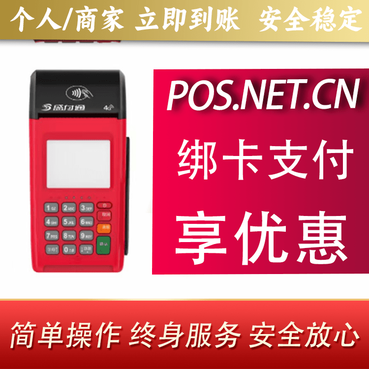 广安盛付通大POS