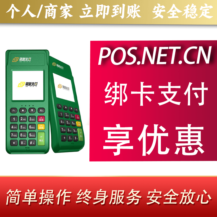 广安刷新支付电签