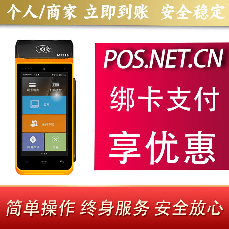 广安海科智能POS机