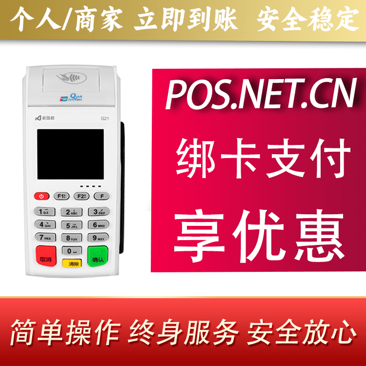 广安海科无线pos