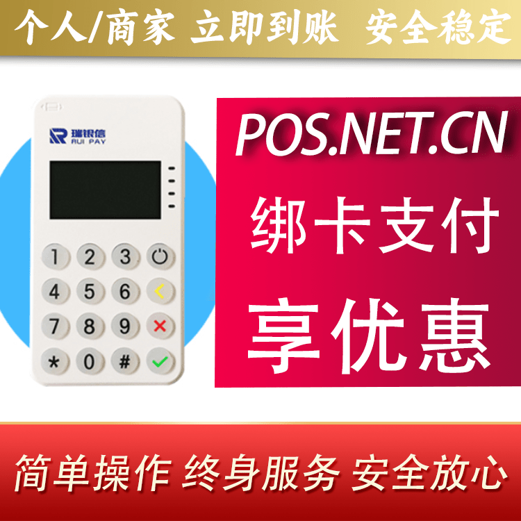 广安瑞银信MPOS