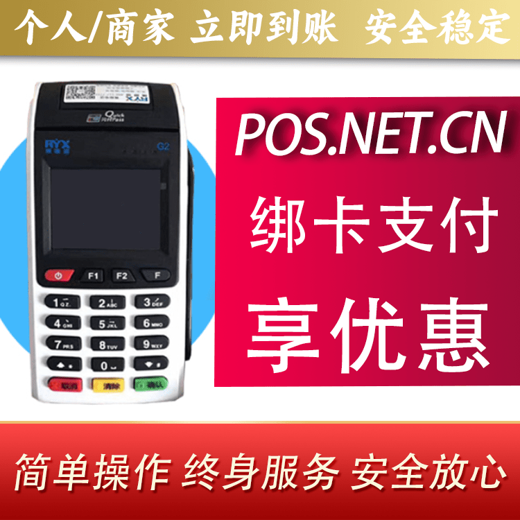 广安瑞银信大POS