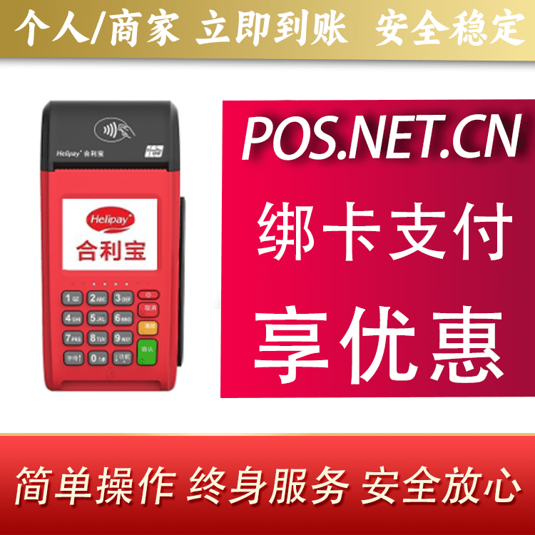 广安合利宝大POS