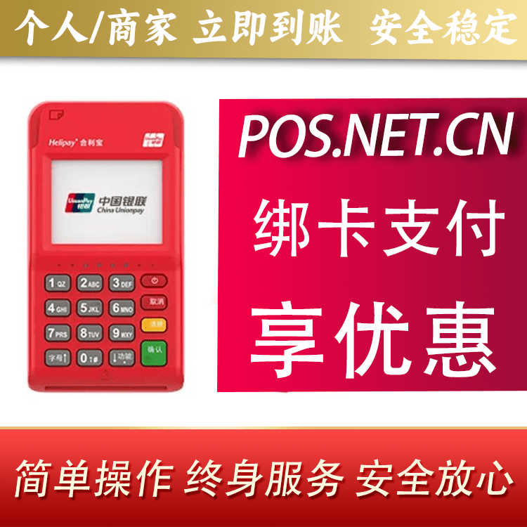 广安合利宝电签POS