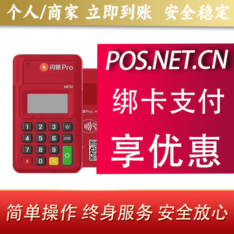 广安闪银Pro智能支付终端