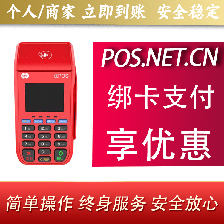 广安联动优POS智能支付