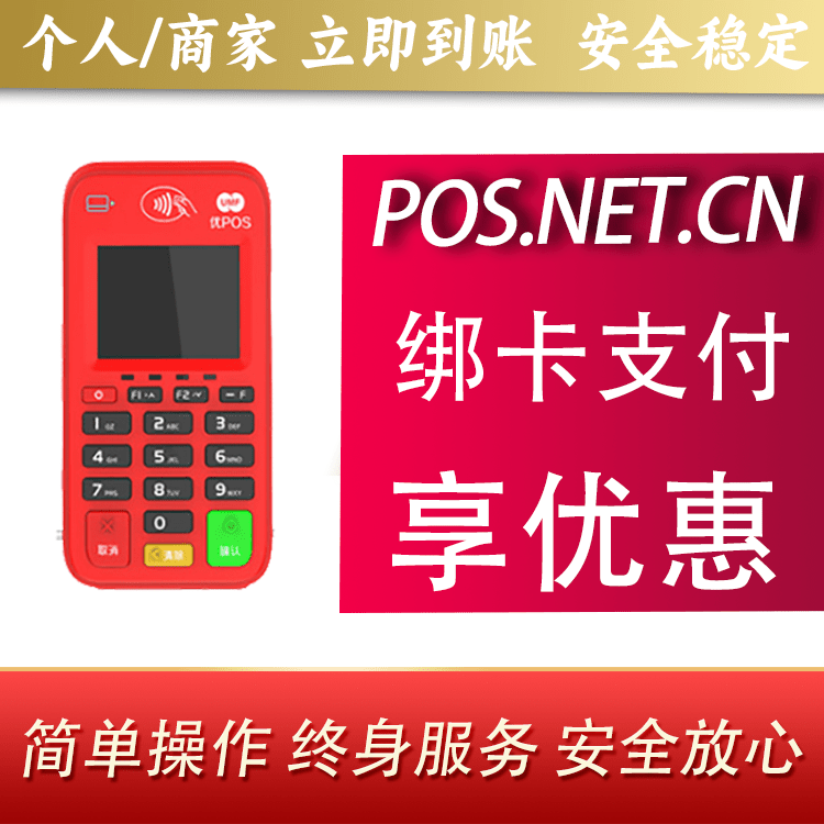 广安联动优势电签POS终端