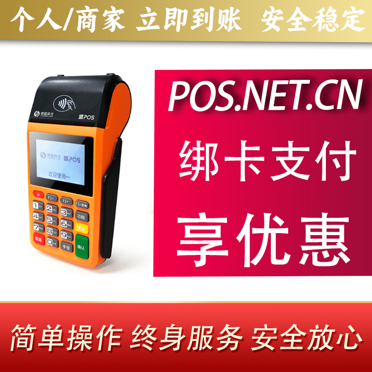 广安盛POS