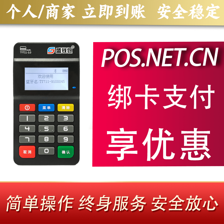 广安盛钱包MPOS