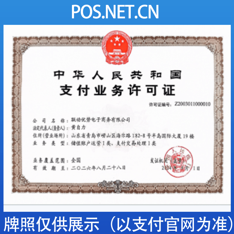 广安联动优势支付牌照