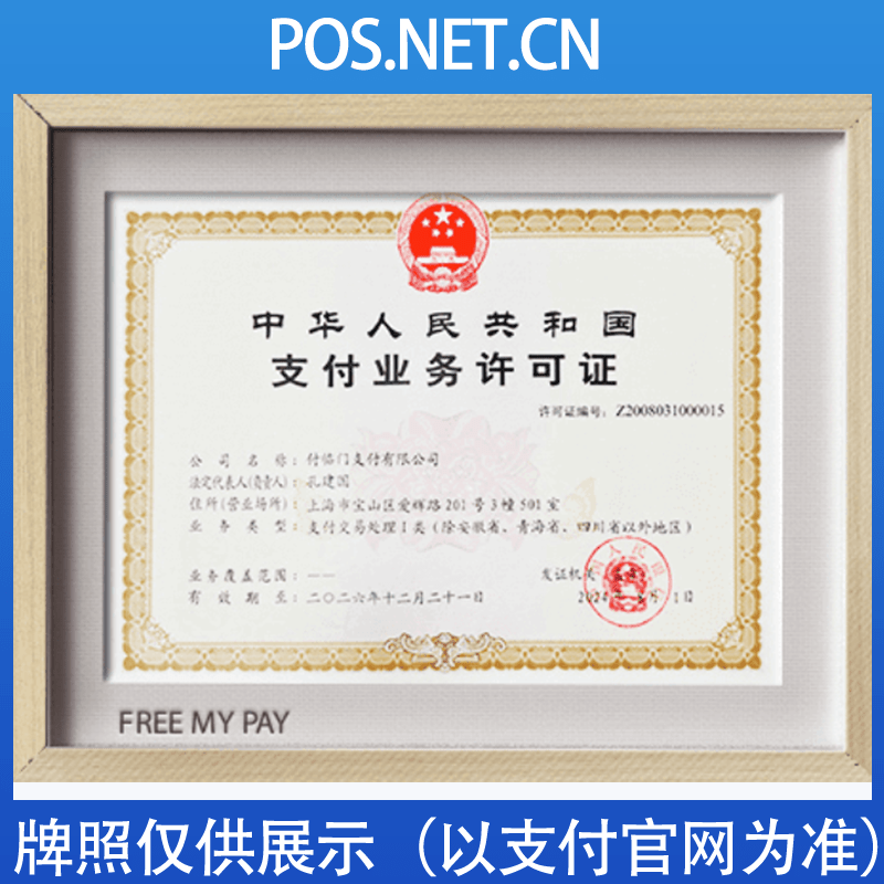 广安付临门支付牌照