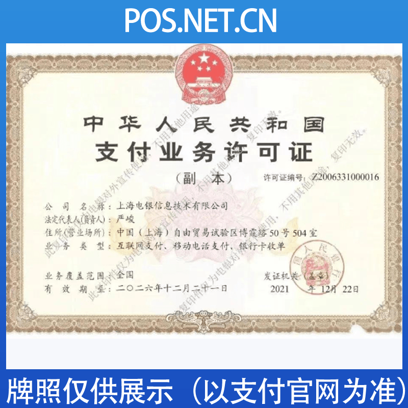 广安电银信息支付牌照