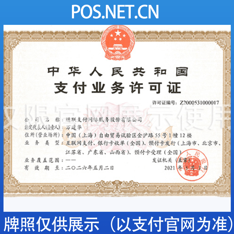 广安通联支付牌照