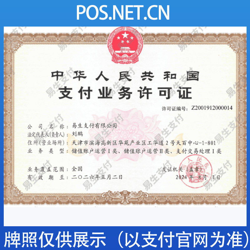 广安易生支付牌照