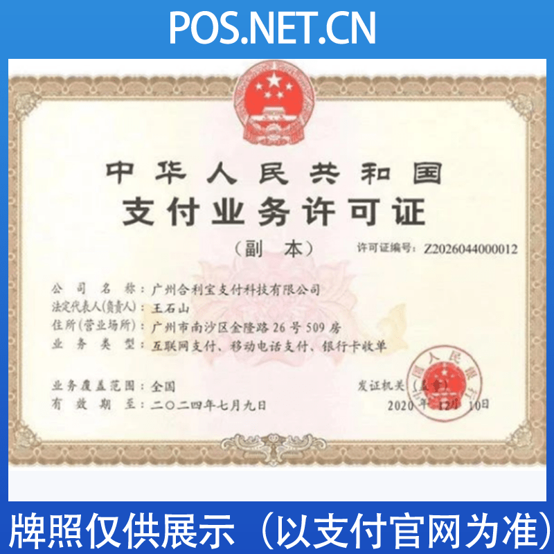 广安合利宝支付牌照