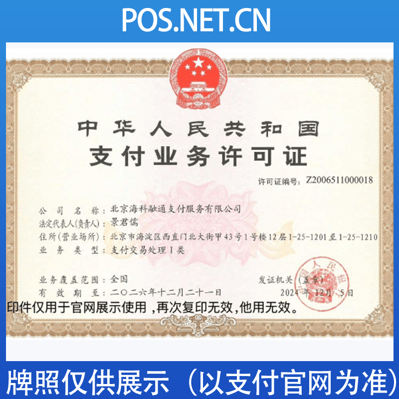 广安海科融通支付牌照